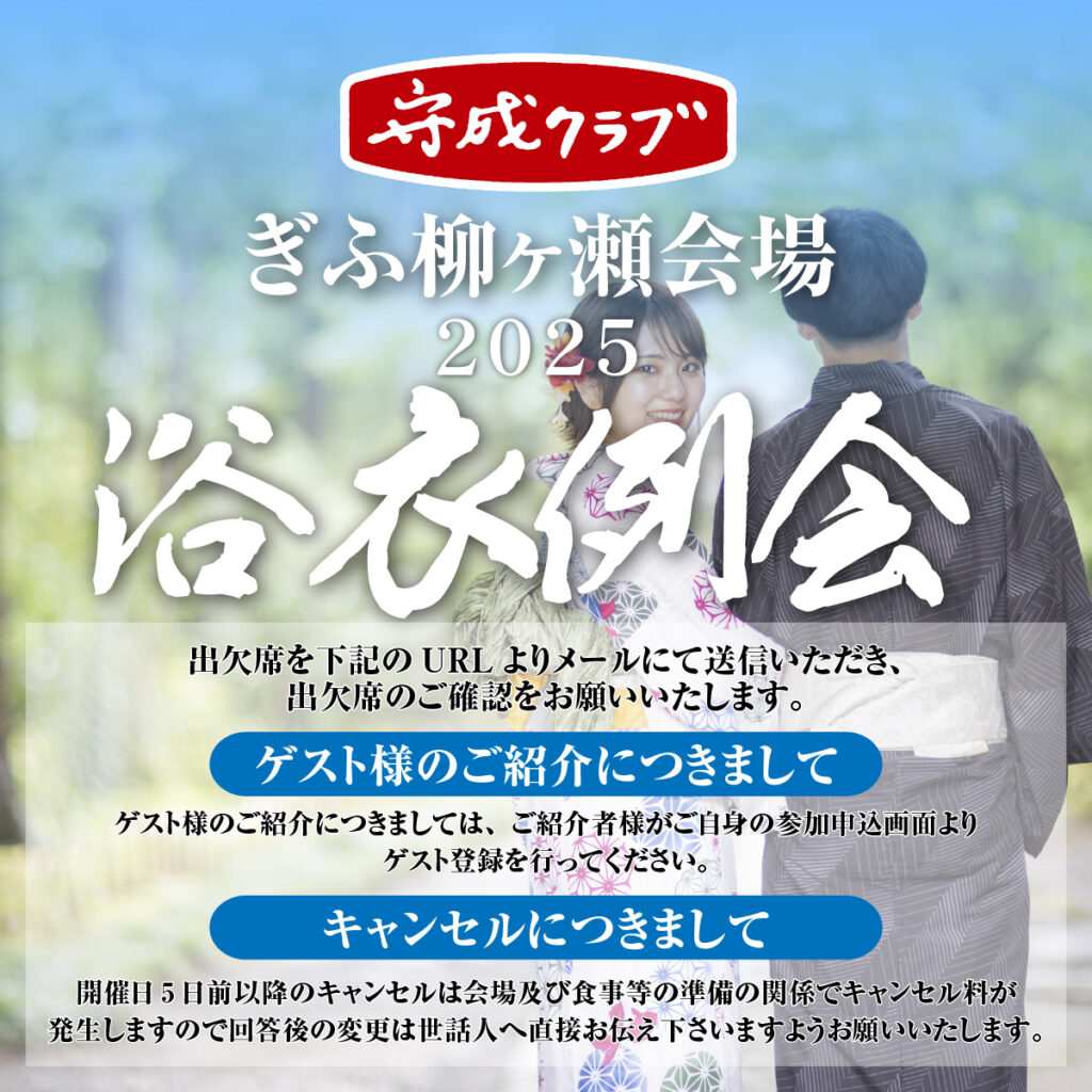 次回例会のお知らせ 【 2025年8月20日（水）】